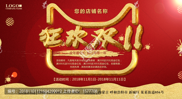 雙十一