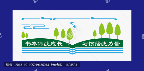 校園文化墻