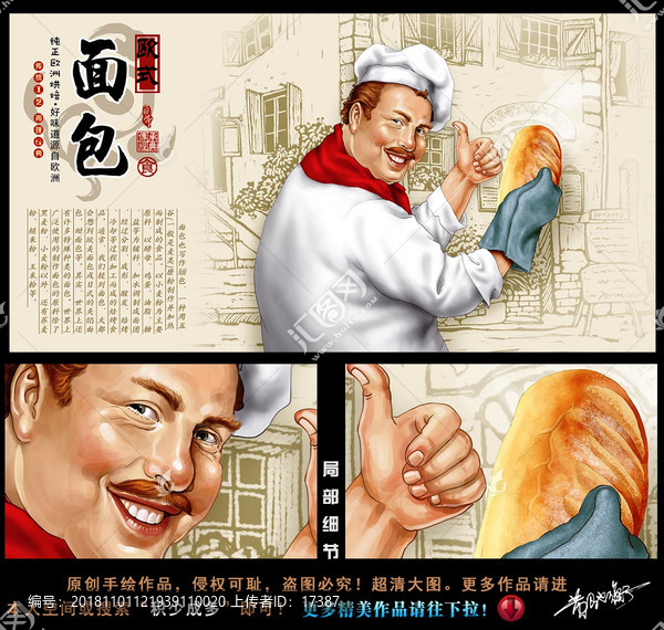 面包師插畫(huà)