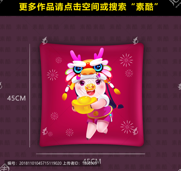 豬年抱枕設(shè)計
