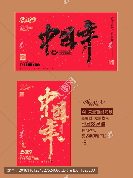 中國年