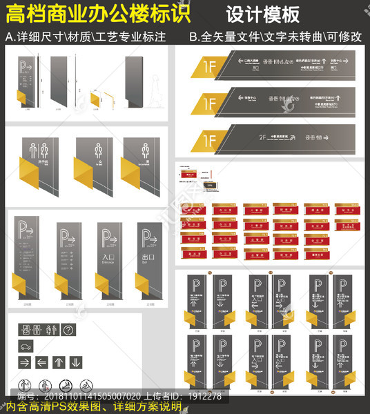 寫字樓標識設計