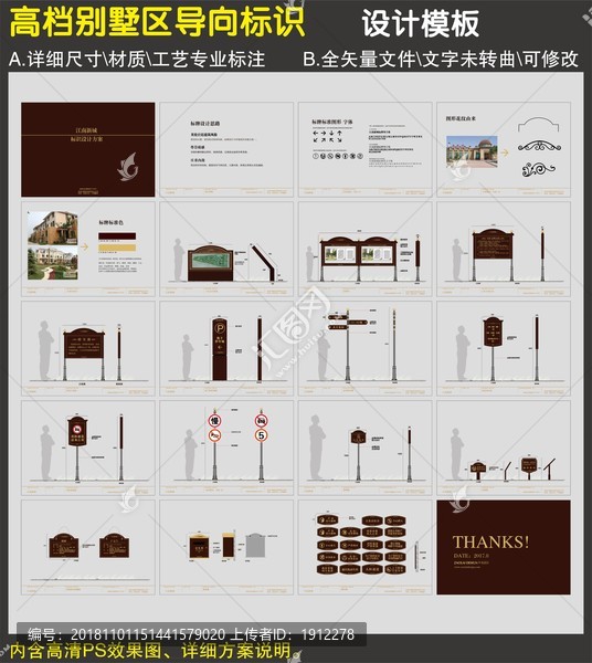 別墅區(qū)標識設計