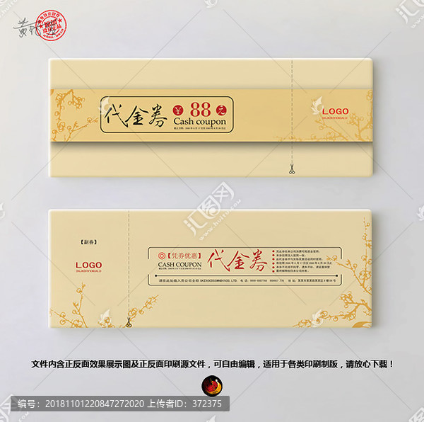 代金券