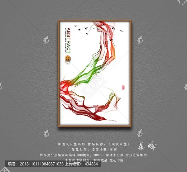 現(xiàn)代水墨