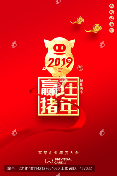 2019猪年海报