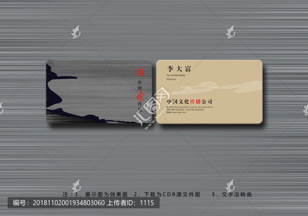 中式名片