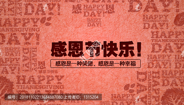 感恩