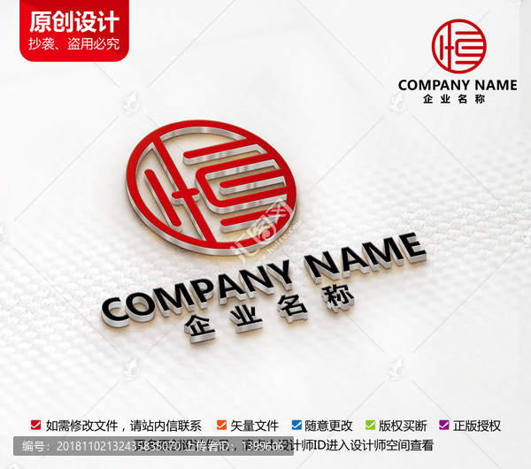 原創(chuàng)古典中國(guó)風(fēng)恒字標(biāo)志設(shè)計(jì)