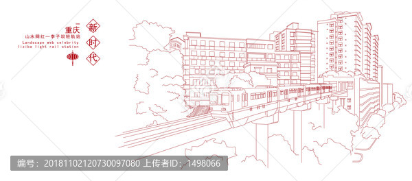 重庆李子坝轻轨站线描建筑矢量