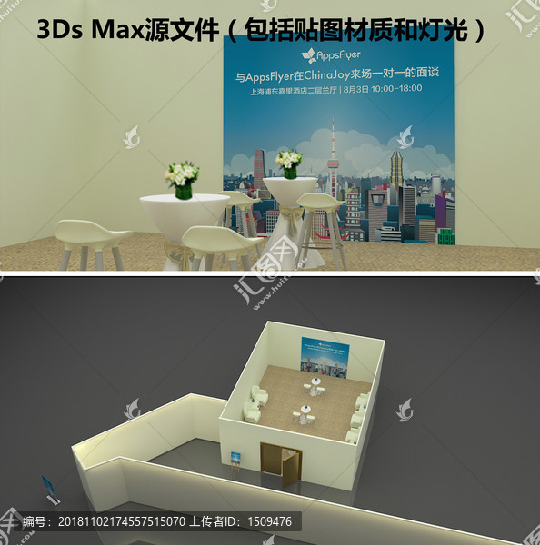 見面會場景布置效果圖