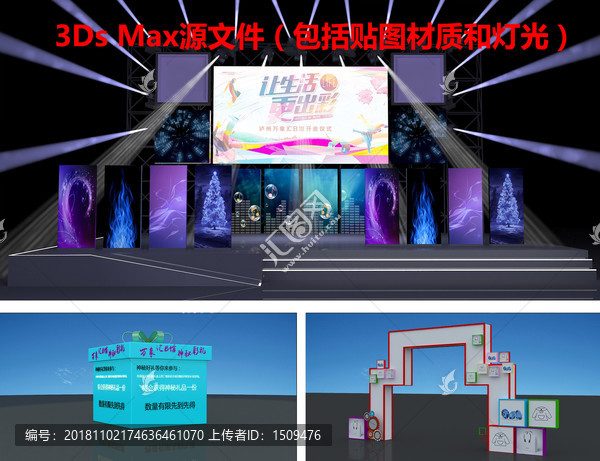演唱會活動舞臺效果圖