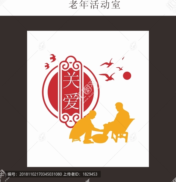 老年人活動室文化墻