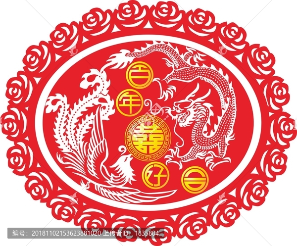 百年好合婚慶剪紙