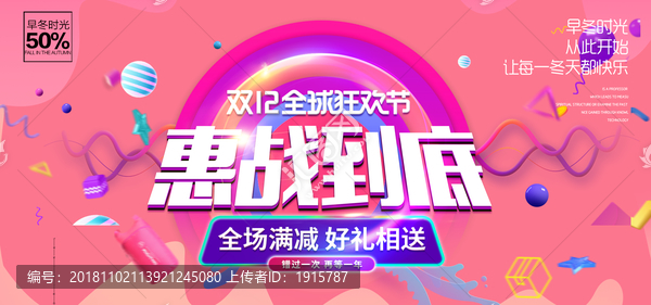 双十二banner