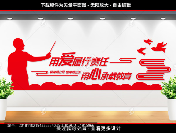 教師文化墻