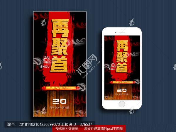 20年同學(xué)會(huì)