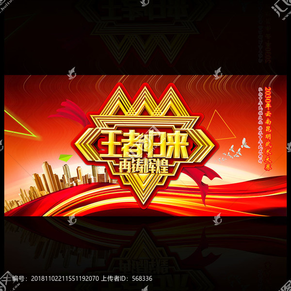 王者歸來