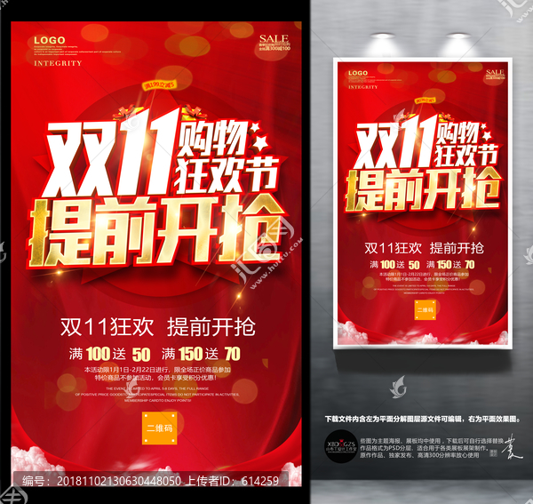 雙十一提前開搶