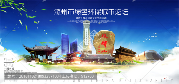 滁州