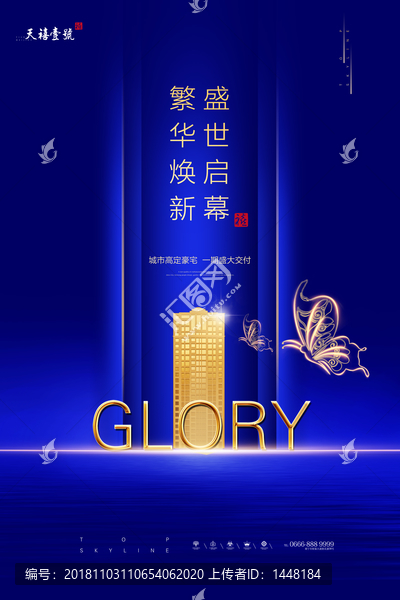 藍(lán)色地產(chǎn)海報(bào)