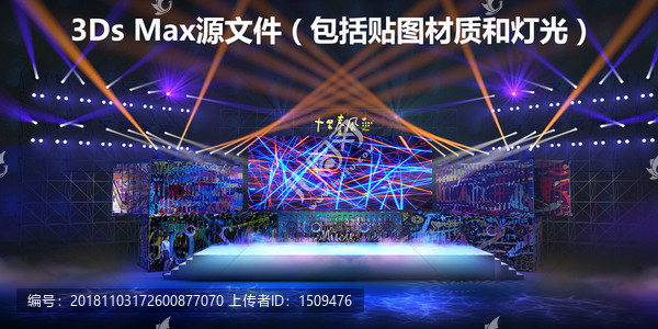 演唱會(huì)舞臺(tái)效果圖燈光效果
