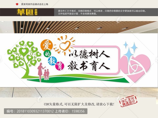 校園文化墻