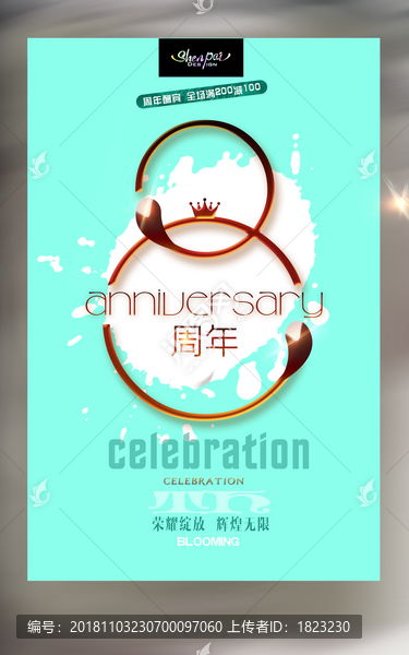 8周年