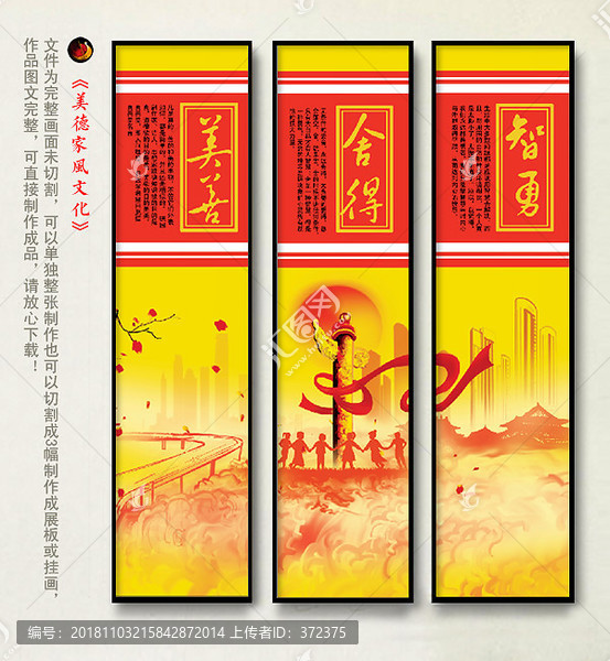 文明禮儀