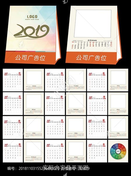 2019台历