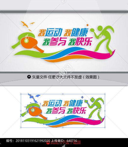體育文化墻