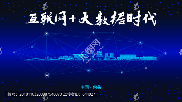 包頭城市大數(shù)據(jù)