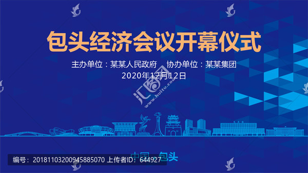 包頭會議背景