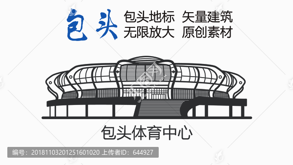 包頭體育中心