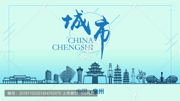 泉州城市地標