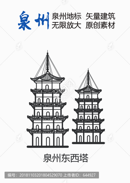 泉州東西塔