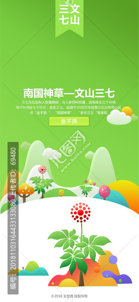 南國神草之文山三七