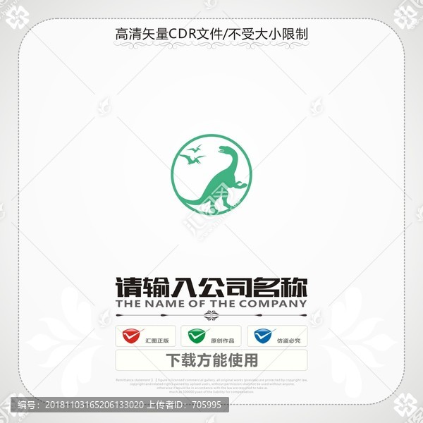 侏羅紀恐龍商標