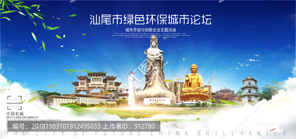 汕尾