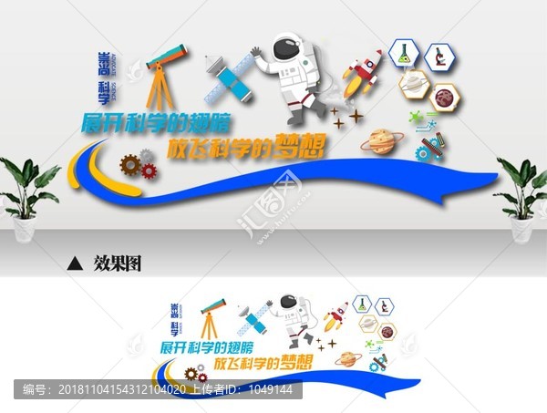 校園科普科學展板