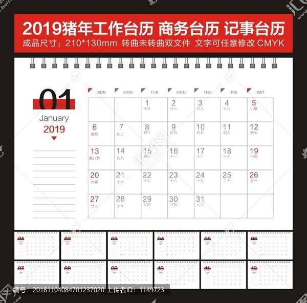 2019猪年商务台历