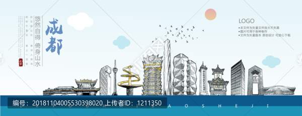 成都