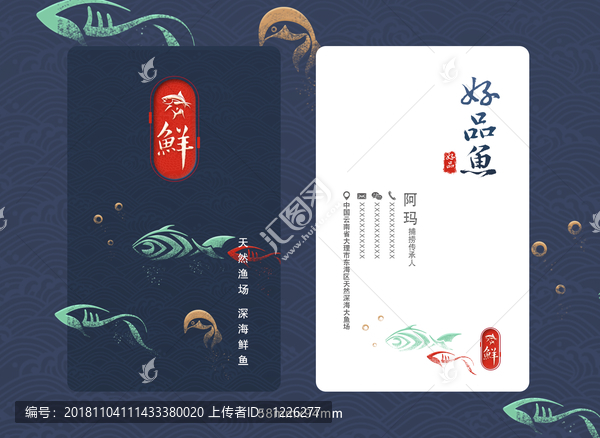 海產(chǎn)名片