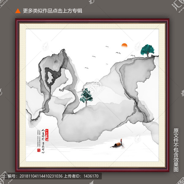 水墨寫意山水畫