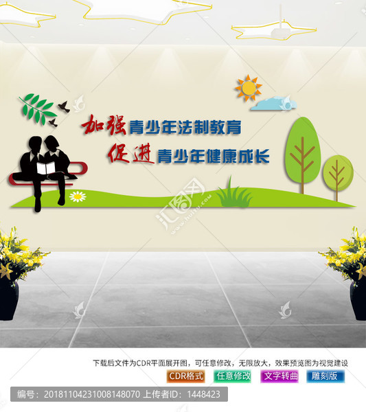 青少年法制教育