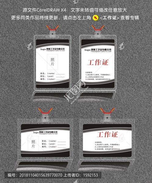 黑色工作證