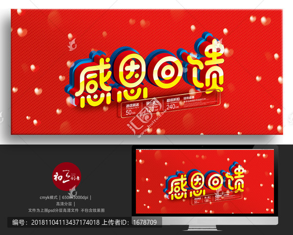 感恩節(jié)促銷