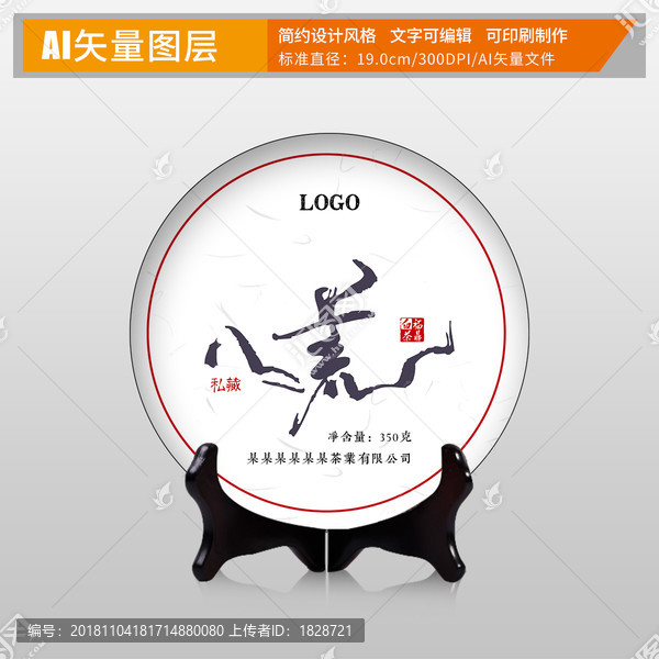 茶葉茶餅棉紙包裝設(shè)計