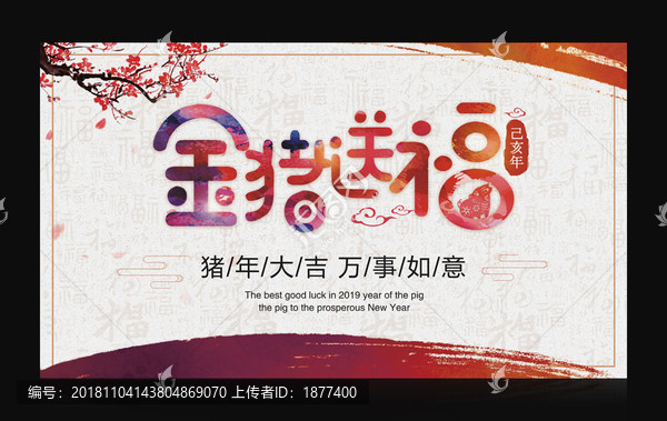 金豬送福