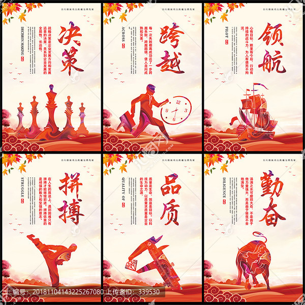 辦公室決策跨越領(lǐng)航拼搏品質(zhì)勤奮